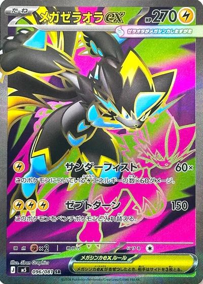 Mega Zeraora Ex Secret Rare - Japanese